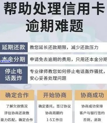 招行信用卡逾期处理策略：如何应对信用卡还款难题？