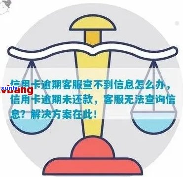 信用卡逾期查不到欠款怎么办？如何处理？