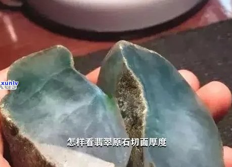 翡翠靠近石头的面