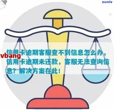 信用卡逾期查不到欠款