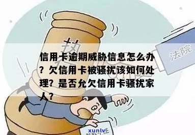 新信用卡逾期家人是否触犯法律？