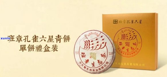 班章六星雀普洱茶