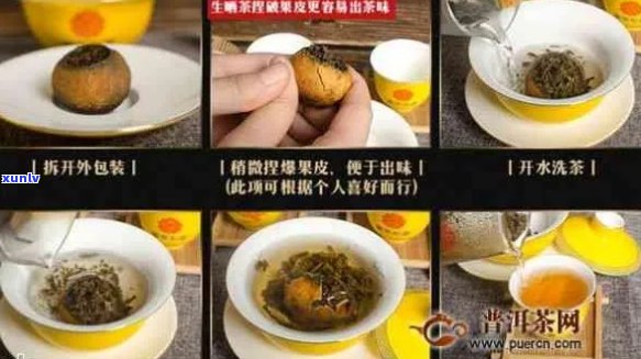 小桔普洱茶的泡法详解：从选茶到冲泡，让你轻松掌握正确步骤与技巧