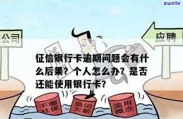 信用卡逾期还款会影响个人信用吗？如何解决信用卡逾期问题？