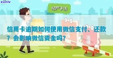 信用卡逾期了怎么用微信还款？逾期的信用卡怎么还款进去？