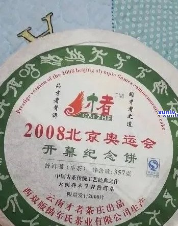 御茶园普洱茶：龙年大吉，奥运会赞助商报价及砖形选择