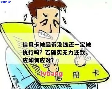 因为被诈骗信用卡还不上会怎么样-因为被诈骗信用卡还不上会怎么样?