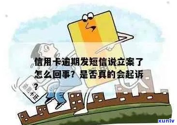 信用卡逾期可能会导致银行立案，如何避免并解决逾期问题？