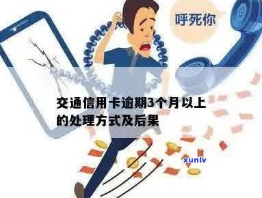 出车祸信用卡逾期的处理 *** 