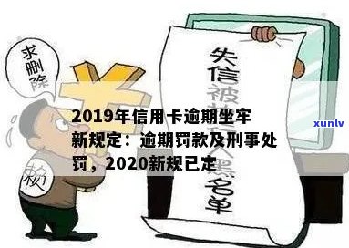 2019信用卡逾期新规定