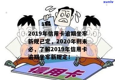 2019信用卡逾期新规定