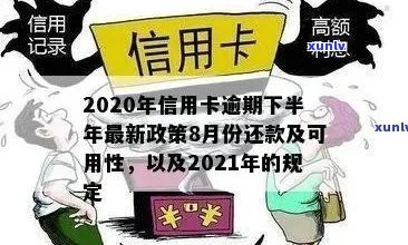 信用卡恶意逾期：新规定解读与应对策略