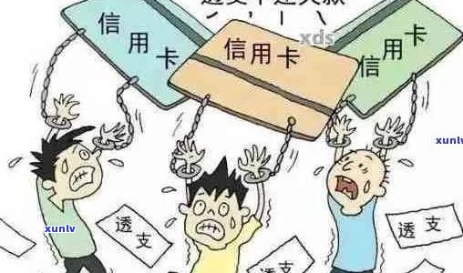 信用卡逾期还款八千八元的解决策略和建议，从预防到应对一览无遗