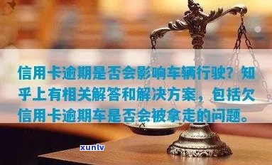 车贷信用卡逾期半年不让分期怎么办如何解决？请提供相关建议。