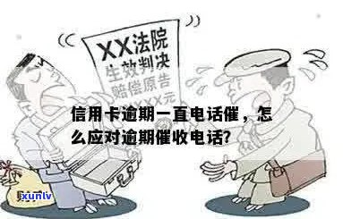 信用卡逾期1年以上无法联系，如何有效？