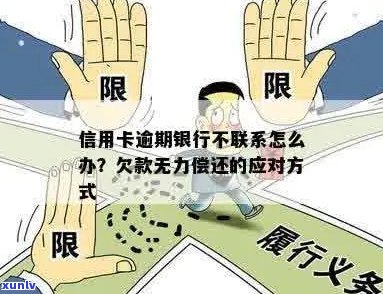 信用卡逾期1年以上无法联系，如何有效？