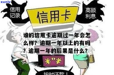 信用卡逾期1年以上