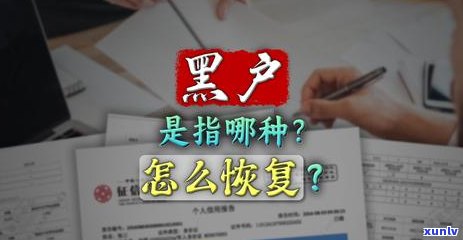 有信用卡逾期一年没事的吗？我信用卡逾期一年多了黑户了吗？