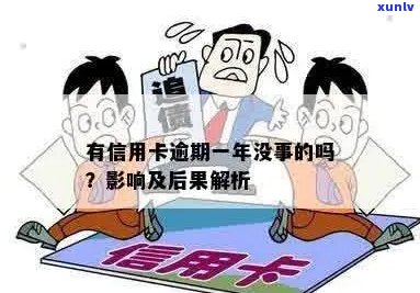 信用卡逾期买房不能贷款