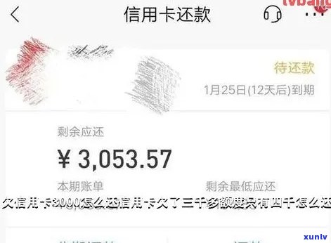 新长达6年的交通信用卡欠款3000元逾期未偿：原因、影响与解决方案