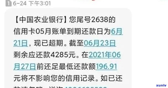 农业信用卡还款逾期利息