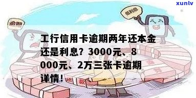 3000信用卡逾期5年还多少利息与本金：完整解答与计算 *** 