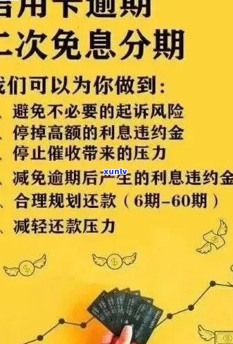 信用卡逾期后如何选择分期付款方式：详解约定分期的含义和注意事项