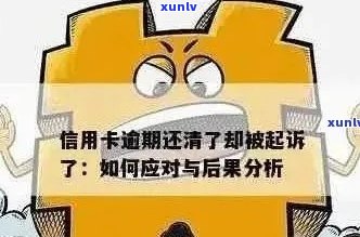 在信用卡逾期问题如何解决？了解还款方式和相关政策是关键