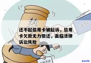 新 在华人未偿还信用卡债务被起诉，涉及法律问题与经济纠纷