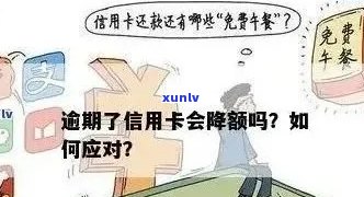 信用卡逾期还款：逾期时间过长是否会影响利息计算？如何降低逾期利息负担？