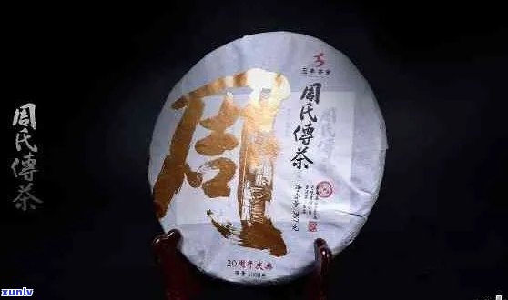 云南周氏茶业公司怎么样？云南周氏茶业官网 *** 信息及产品评价。