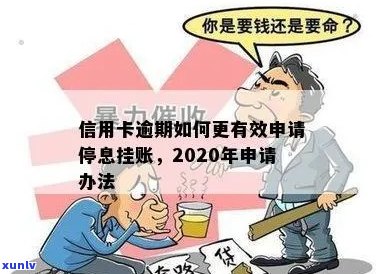 信用卡逾期停息分期 *** 是什么：2020年信用卡挂账分期办理