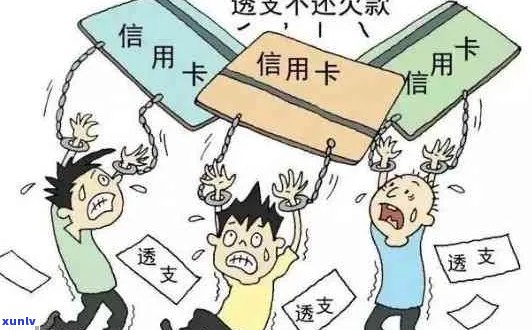 信用卡透支6千半年未还款：原因与解决策略