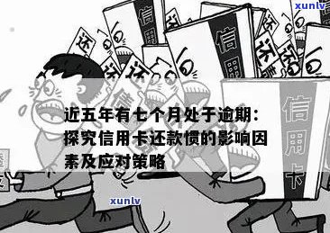 信用卡透支6千半年未还款：原因与解决策略