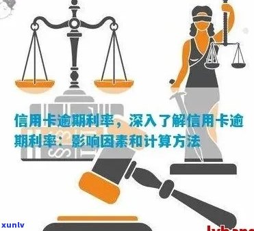 信用卡逾期几小时利息怎么算：计算 *** 、产生的原因是关键。