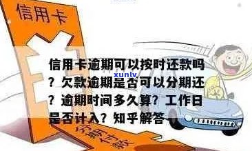 信用卡逾期几小时利息怎么算：计算 *** 、产生的原因是关键。