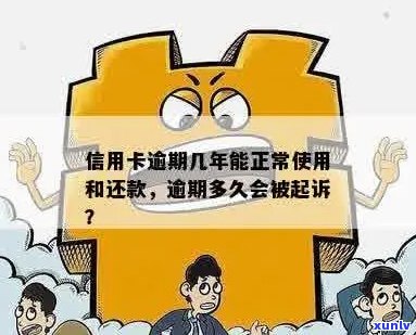 信用卡逾期还款新规定：逾期多久会被起诉？