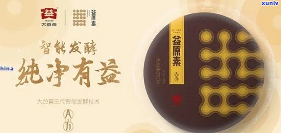 全面解析：大益益原素茶的品质、功效与适用人群，如何选择购买？