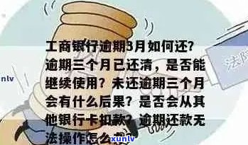 工行信用卡逾期后是否还能继续使用？如何处理？