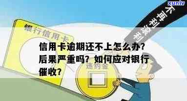 信用卡逾期未催款，银行会采取哪些措？