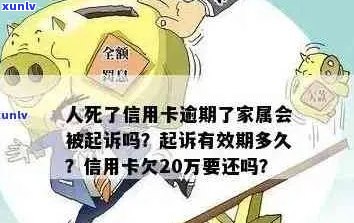 我信用卡逾期了会影响工作和家人贷款吗？如何解决逾期问题？