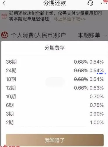 信用卡逾期本金分期还款