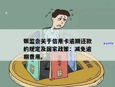 信用卡逾期了银保监会会怎么样处理？