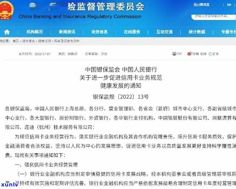 新信用卡逾期免罚录，中国保监局助力维护消费者权益