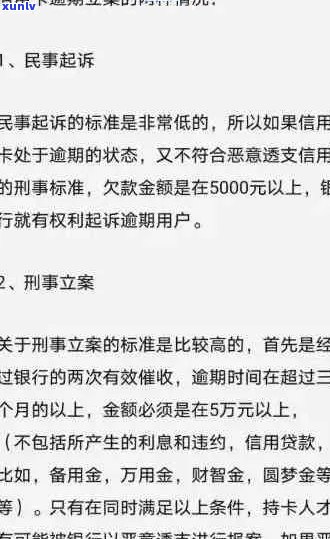 '2021年信用卡逾期立案新标准：逾期量刑及相关细节解读'