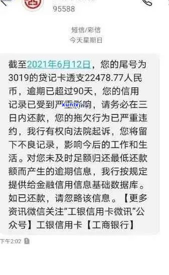 逾期10万工行信用卡可能面临的后果及其解决方案