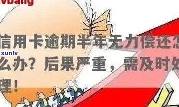 我信用卡逾期无法使用了怎么办？