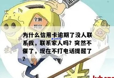 为什么现在信用卡逾期不打 *** 提醒了：银行为何不再主动联系逾期客户？