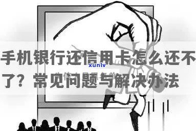 手机还不了信用卡怎么办-手机还不了信用卡怎么办理