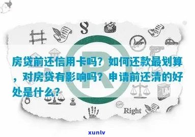 房贷与信用卡：如何平还款和信用建设？